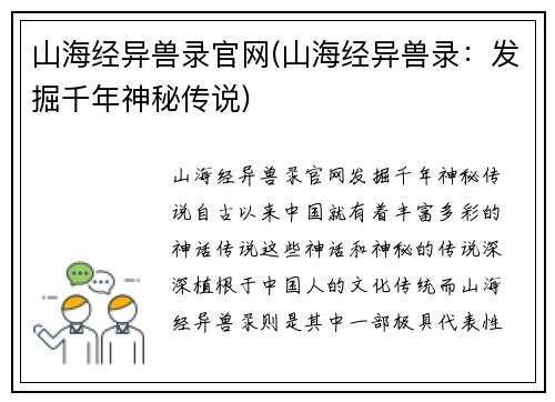 山海经异兽录官网(山海经异兽录：发掘千年神秘传说)